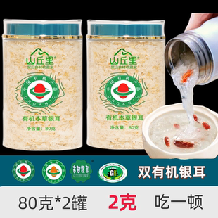 双有机本草银耳干货鲜炖燕窝银耳羹冲泡即食非野生免煮无硫旗舰店