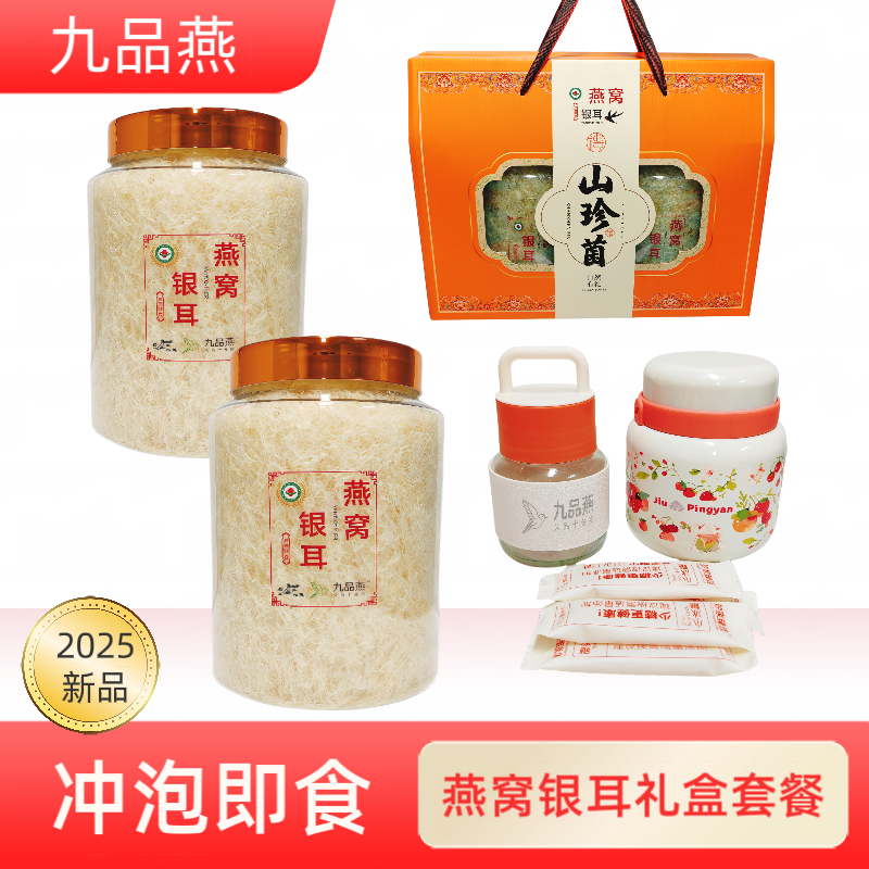 有机银耳燕我冲泡即食免煮大桶滋补送礼年货