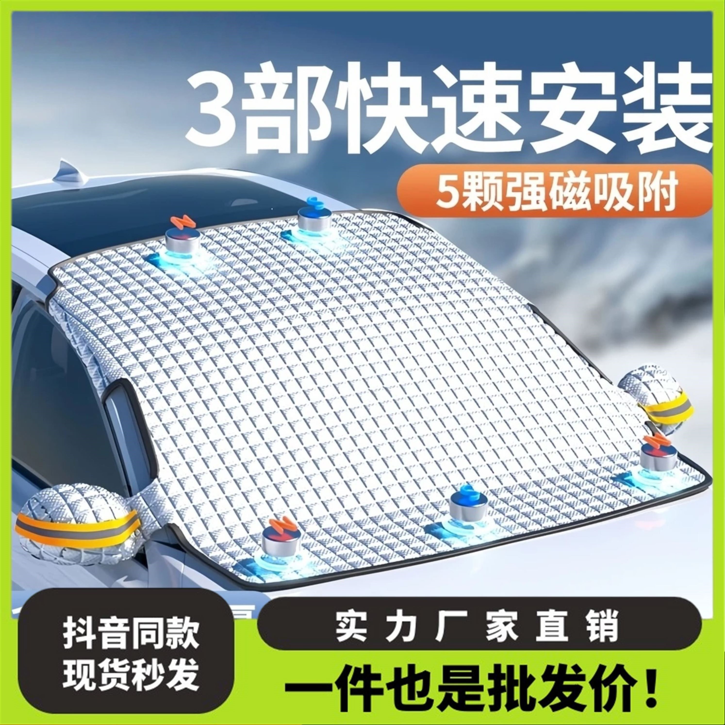 汽车遮雪挡前挡风玻璃防雪罩冬季防霜加厚磁吸风挡车衣车罩防冻