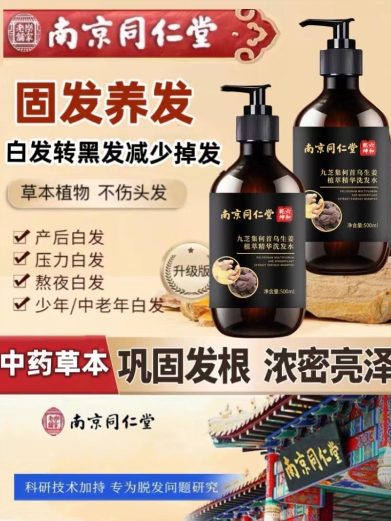 何首乌防脱育发生发洗发水生姜控油密发固发白养黑发去屑止痒女男