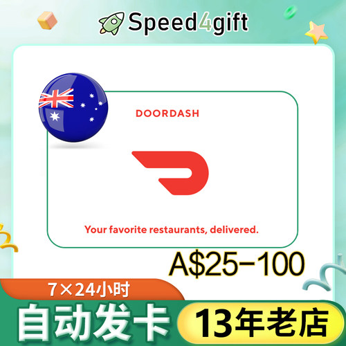 现货秒发 澳洲DoorDash礼品卡25-100澳元 澳大利亚外卖订餐卡密