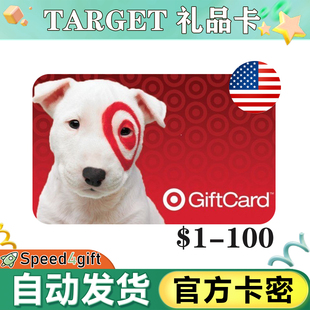 现货秒发 美国塔吉特礼品卡Target 1-100美金目标卡官方卡密可囤