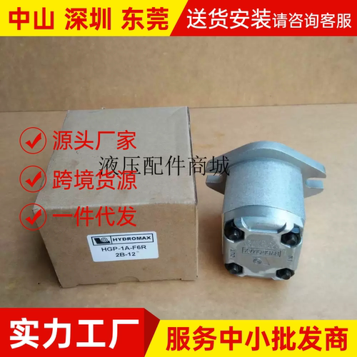 HGP-1AF2R台湾新鸿HYDROMAX齿轮泵HGP-1AF1R 2R 3R 4R 5R 6R 8R