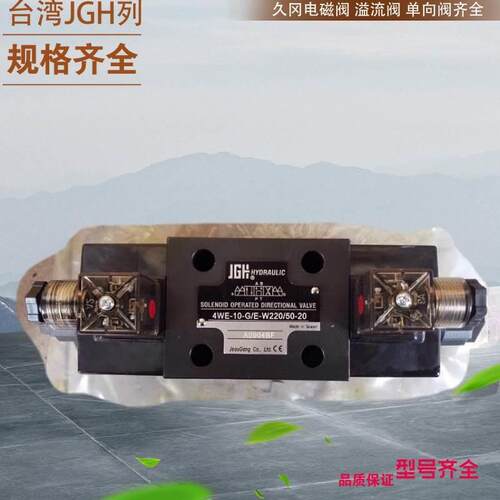 台湾久冈电磁换向阀G2424V