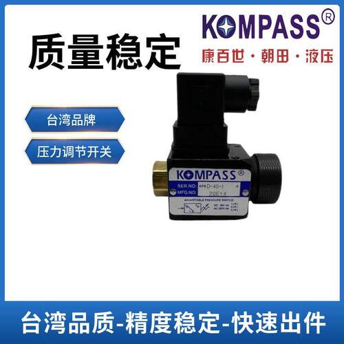 APSL-70-1 APSD-40-1 JCS-02N康百世KOMPASS压力继电器 液压