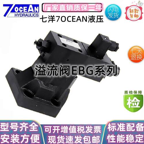 台湾7OCEAN七洋叠加溢流阀EBG-10-C-S-10EBG-20-H-S-1030-H-S