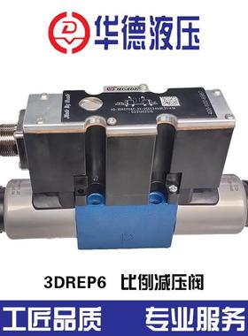 北京华德型-比例减压阀- 3DREPE6 3DREP6 比例阀