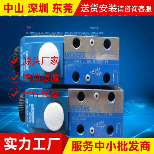 DG4V-3-8C-H-VM-U-C6-61 VICKERS电磁阀 VICKERS叠加阀 现货