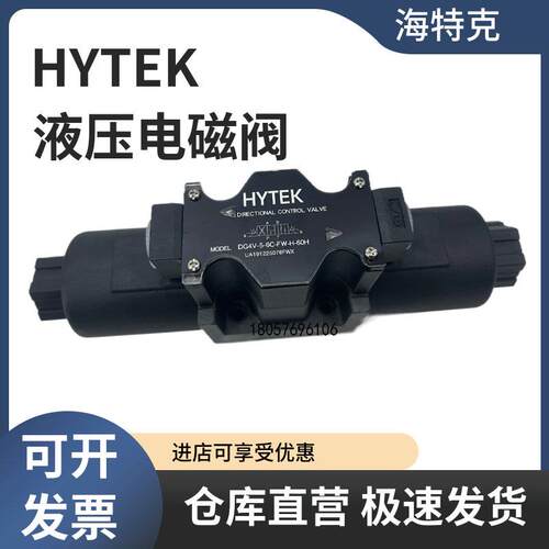 HYTEK海特克换向阀DG4V-5-2C-FW-H-60H 3C 6C 8C 0C 52C 3液压阀