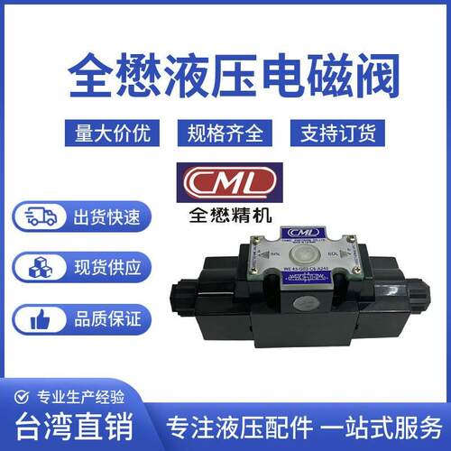 台湾CML全懋电磁阀WE43-G03-C5-A240原装正品WE43-G03-C11-A240-N