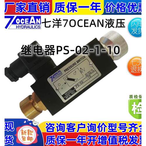 台湾7OCEAN继电器七洋压力开关PS-02-1-10PS-02-2-11PS-02-3-15