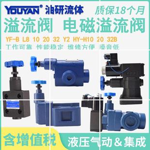 L20H B现货 YFDH溢流阀Y2DH B20H B10H L32H L10H L8H YFEH