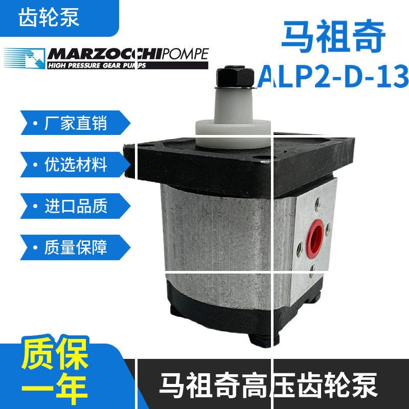 ALP1A-D-2/3/4/5/6/7/9-FG意大利MARZOCCHI齿轮泵现货