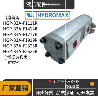 直销双联齿轮泵HYDROMAX HGP-33A-F2323R 2525R 2828R 30现货