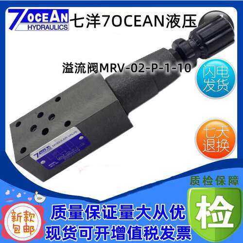 台湾7OCEAN七洋叠加溢流阀MRV-02-P-1-10MRV-03-A-2-10B/W/3