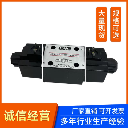 CML裁断机专用电磁阀WE43-G03-C5-A240-N台湾液压CAMEL油现货