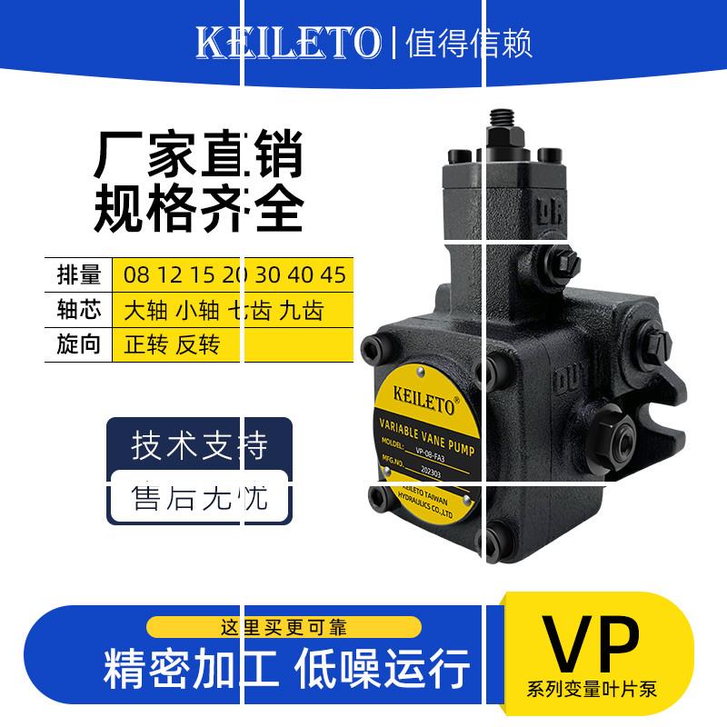 车床平磨床液压元件液压变量叶片油泵VP08-15-20-30-40-FA3凯现货