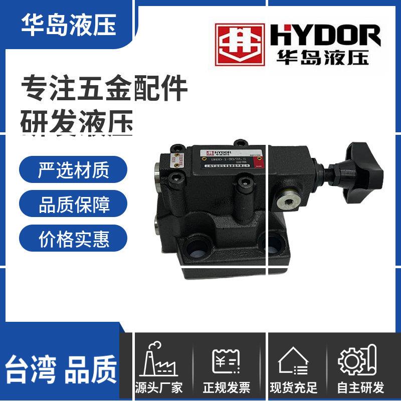 溢流阀DB10-1-30 DB20-1-30 DB30-1-30 DBW10B 4WEH2现货
