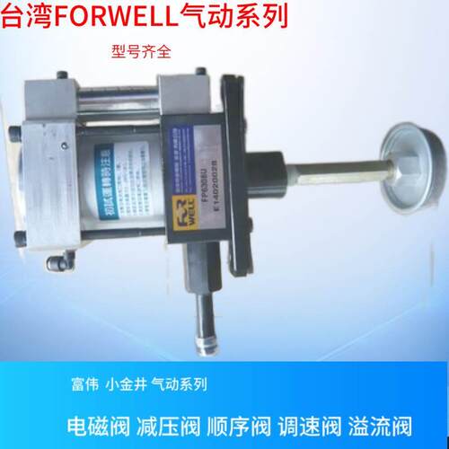 原装台湾FORWELL富伟气动泵FP6310U 台湾FORWEL气动泵规 格齐全