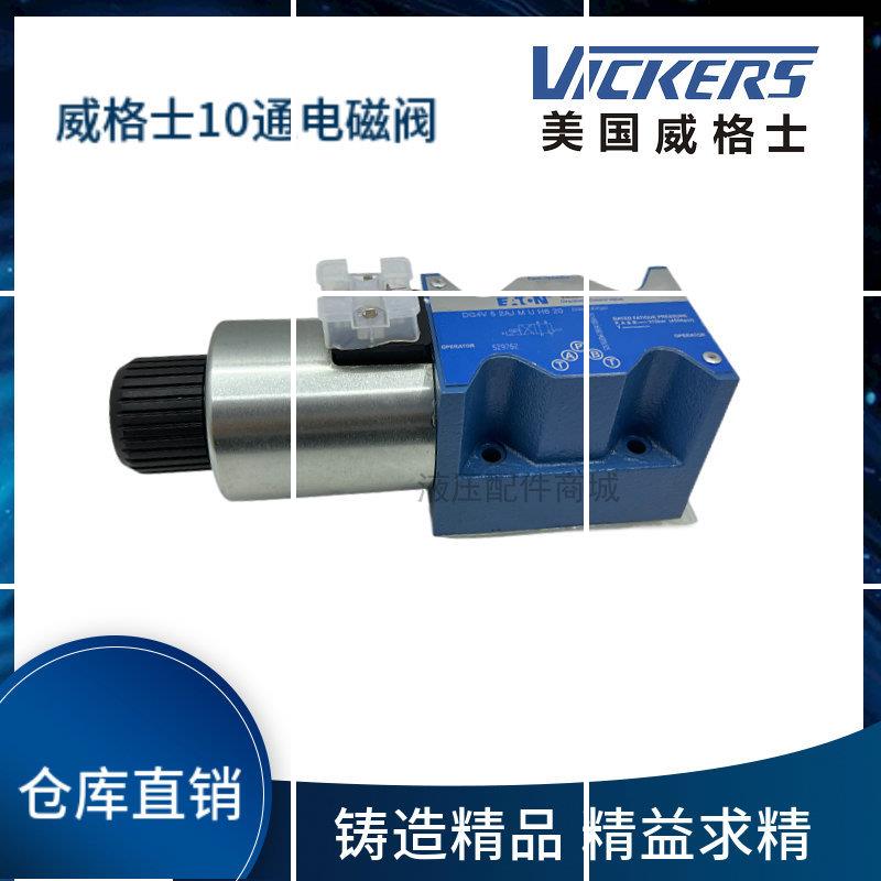 DG4V-5系列VICKERS电磁换向阀DG4V-5-2BLJ-M-U-H7-22/2现货