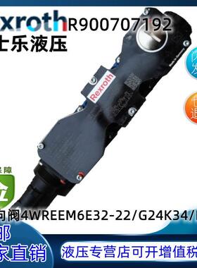 力士乐Rexroth电磁方向阀 R900707192 4WREEM6E32-22/G24K34/B6V