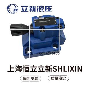 SHLIXIN恒立先导性溢流阀DB10-1-L5X/31.5液压阀DB20现货