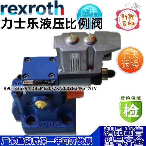 德国力士乐Rexroth比例阀 R901394921 DBEME20-7X/50YG24K31F1V