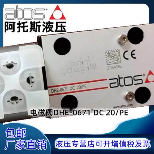 意大利阿托斯ATOS电磁换向阀 DHE-0633/A-00-AC DHE-0634/A-00-AC