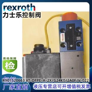 DFPE R901520663 022 2A0F G24K0 力士乐Rexroth比例阀