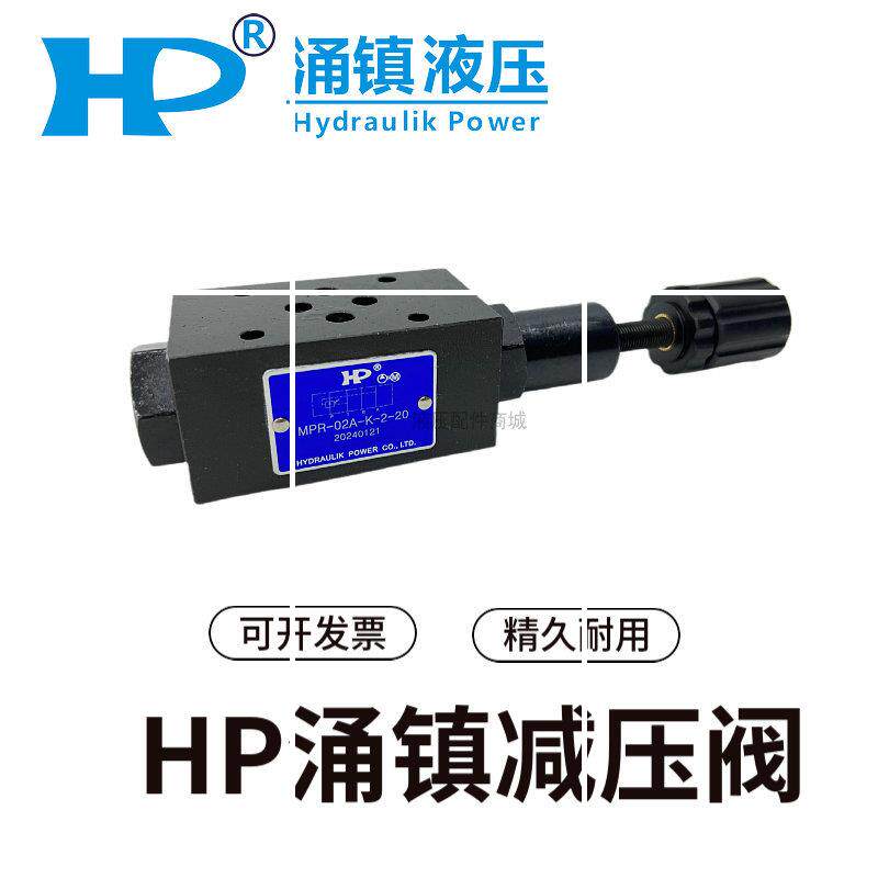 叠加式减压阀 MPR-02P/03P-K-0/1/2/3-20泄压卸荷阀 A B 现货