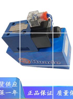 北京华德4WE10D31B/OFCG24N9Z5L电磁阀4WE10D31B/OFCW220-50N现货