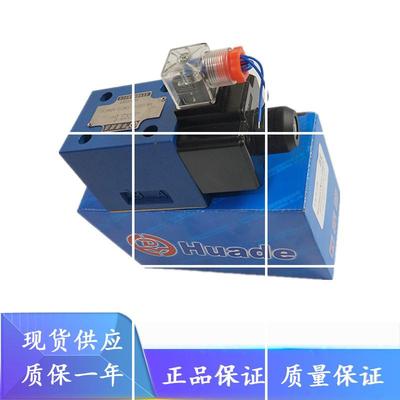 北京华德4WE10D31B/OFCG24N9Z5L电磁阀4WE10D31B/OFCW220-50N现货
