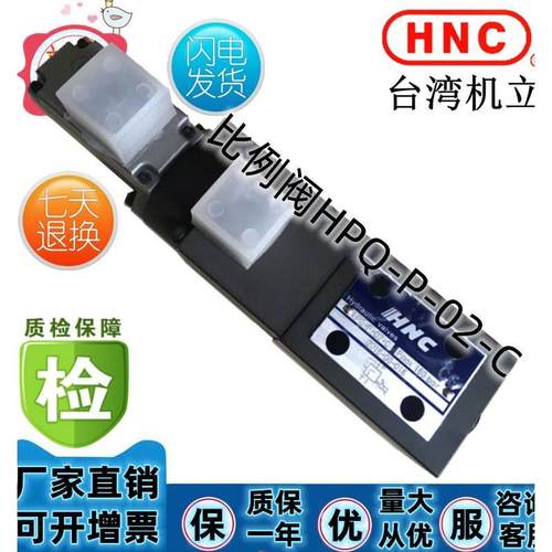 台湾比例流量控制阀HPQ-P-02-AHPQ-Q-03-16B/C/H/32/63