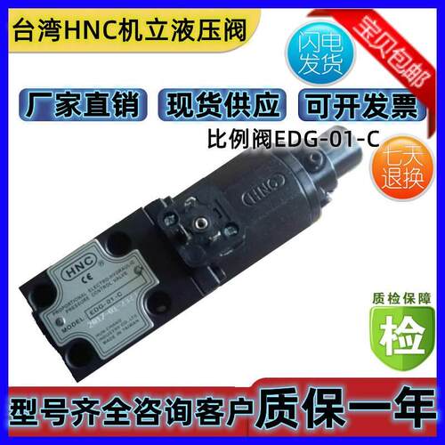 台湾机立HNC比例阀EDG系列