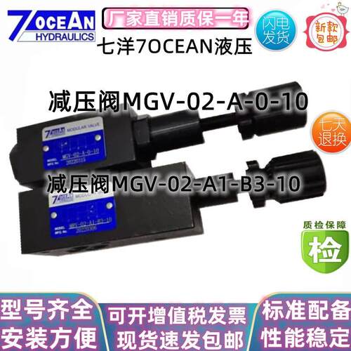 7OCEAN七洋叠加减压阀MGV-02-P-0-10MGV-03-A-104-B-206-B-3