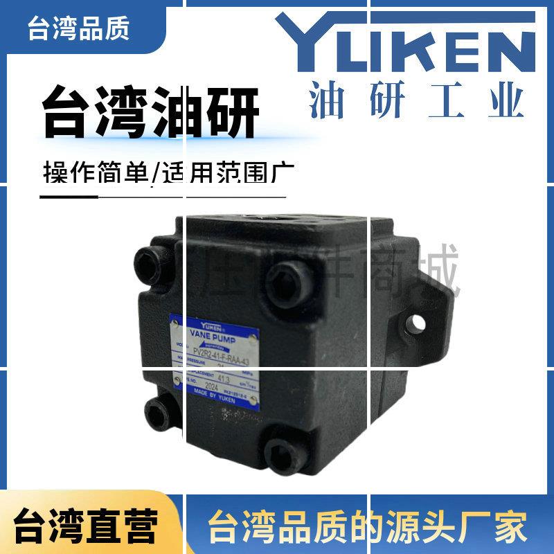 YUKEN叶片泵PV2R2-41-F-RAA-43/53/59/65/75-F-RAA-4现货