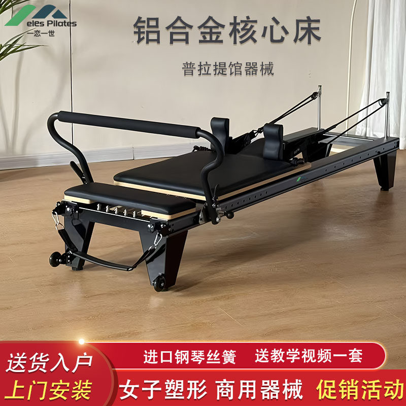 普拉提核心床商用普拉提馆私教工作室训练器材铝合金核心床图片