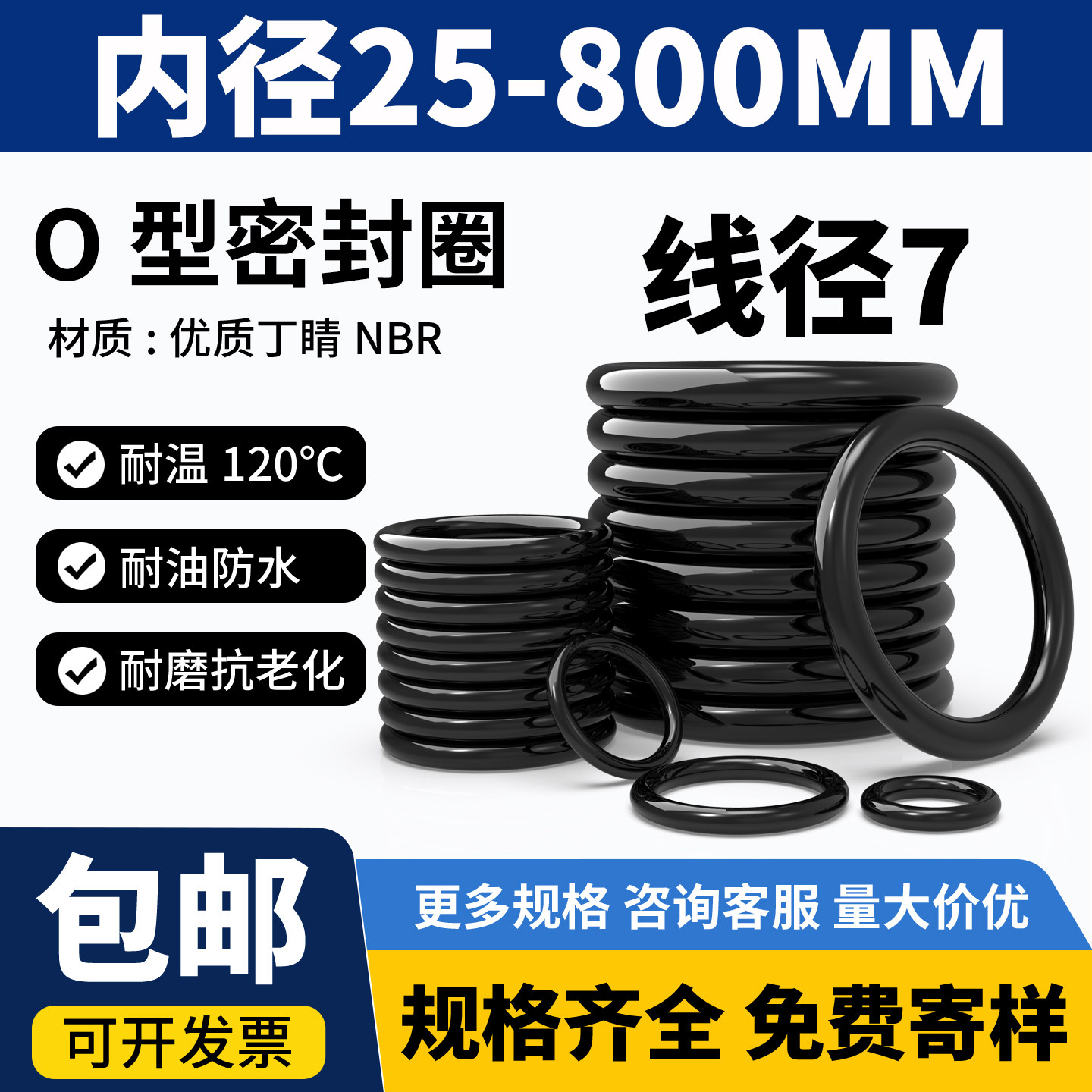 丁腈O型密封圈线径7MM厂家直销图片