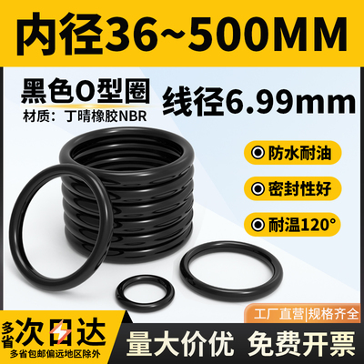 橡胶O型圈NBR内经59.69-658.88线径6.99MM耐油耐磨O形橡胶密封圈