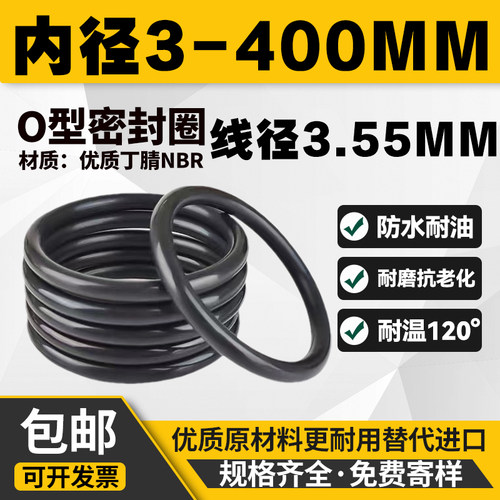 丁腈橡胶o型圈线径3.55厂家直销