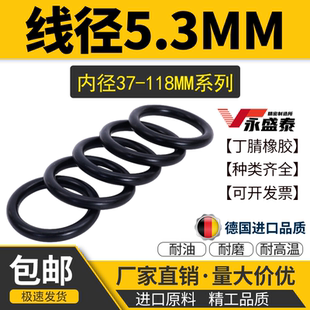 内径37.4 线径5.3MM耐磨密封圈O型圈NBR丁腈o形橡胶圈小皮圈 118