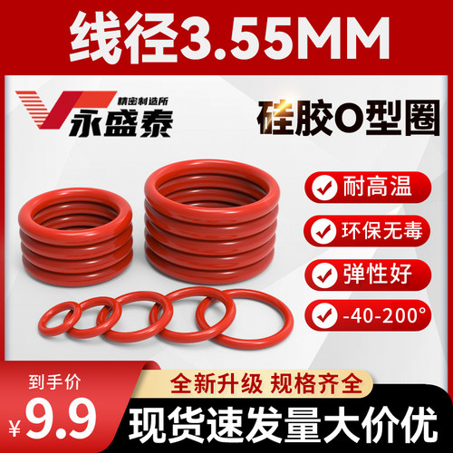 硅胶O型圈线径3.55MM厂家直销