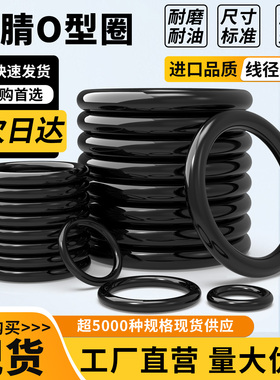 优质A级料外径10-400mm线径3.5MM丁腈密封圈橡胶o型圈防水o形胶圈