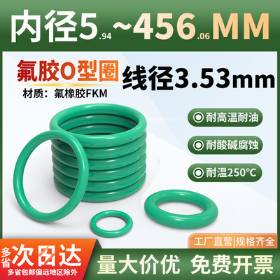 密封圈o型圈氟胶内径5.94--456.06mm3.53mm粗细耐腐蚀耐高温O型圈