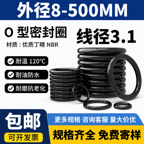 橡胶o型圈优质A级外径9-400mm线径3.1密封圈防水耐油丁腈 o形胶圈