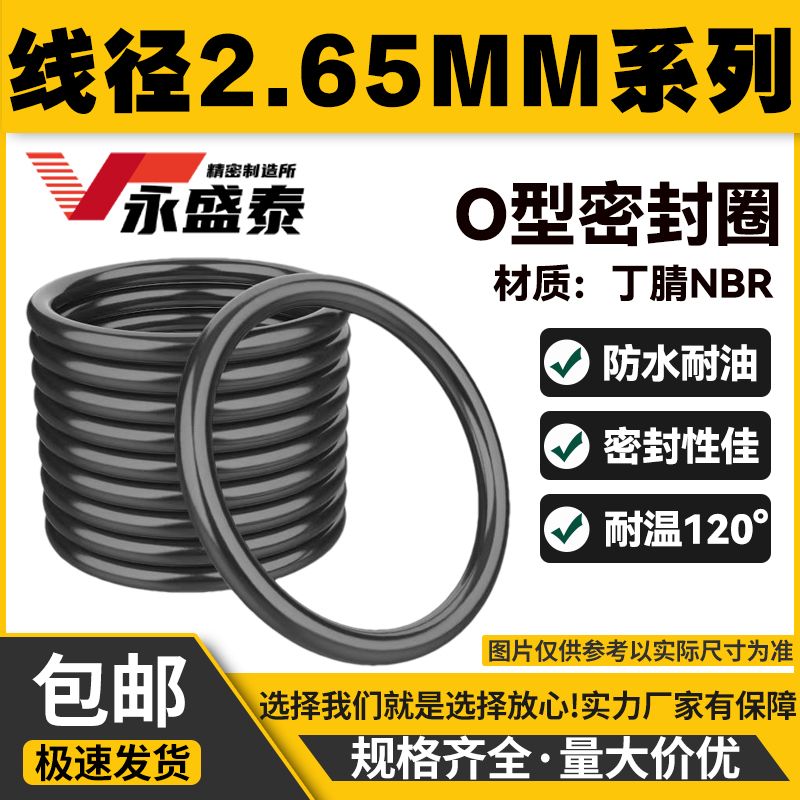 内径38.7-90*线径2.65mm密封圈