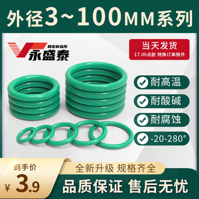 绿色氟胶O型圈外径3-100线径5MM