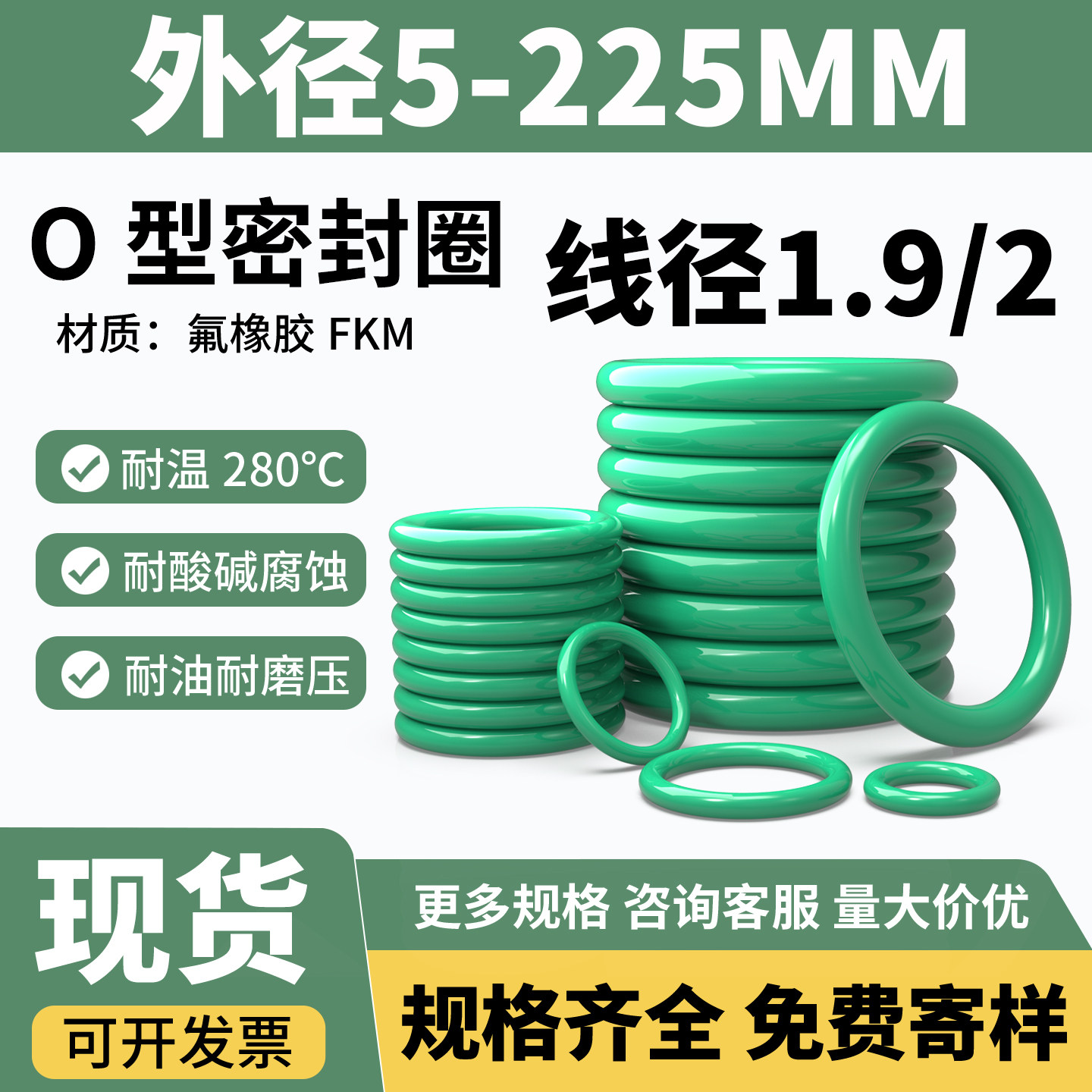 o型圈氟胶外径5-220线径1.9/2MM