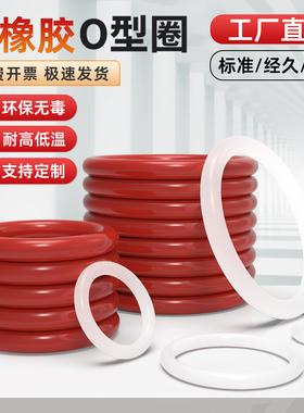 硅胶O型密封圈外径50-1000粗细8.6厂家直销耐磨耐高温o型密封圈件