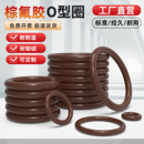 O型圈棕色氟胶o型圈线径3mm外径8 1000耐高温耐腐蚀现货密封圈件